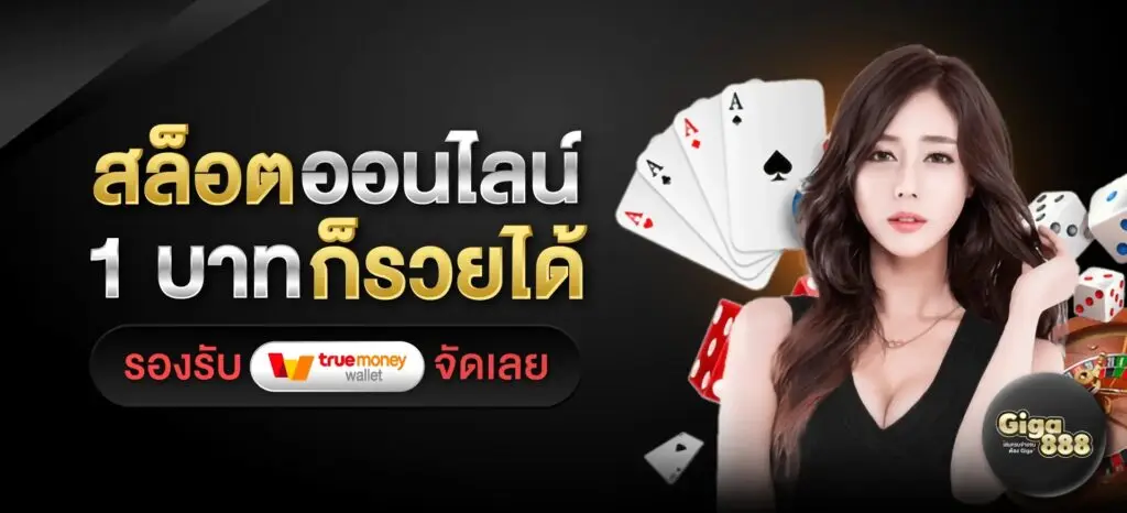 เว็บGIGA888